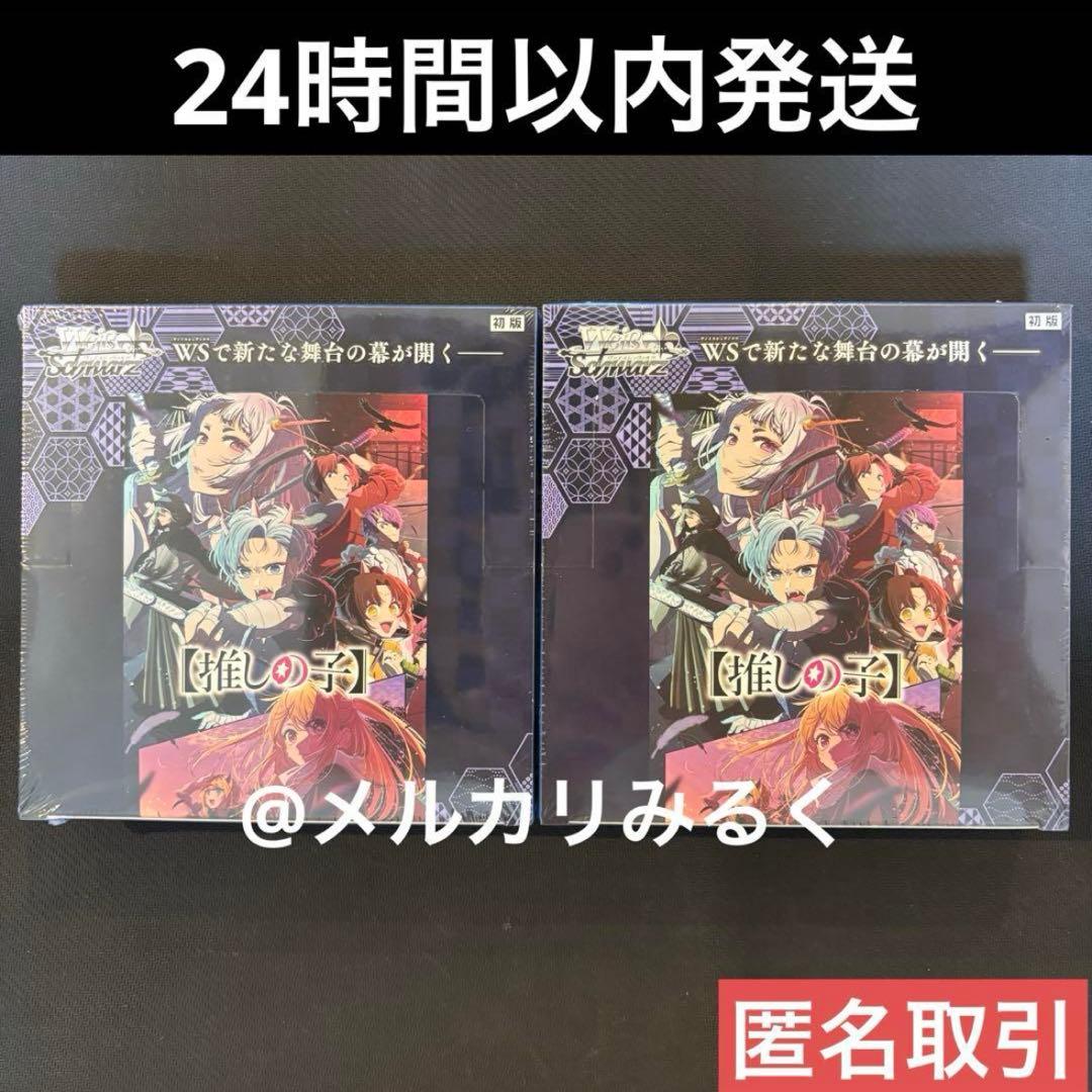 ヴァイスシュヴァルツ 推しの子 Vol.2 初版 新品 未開封 2BOX