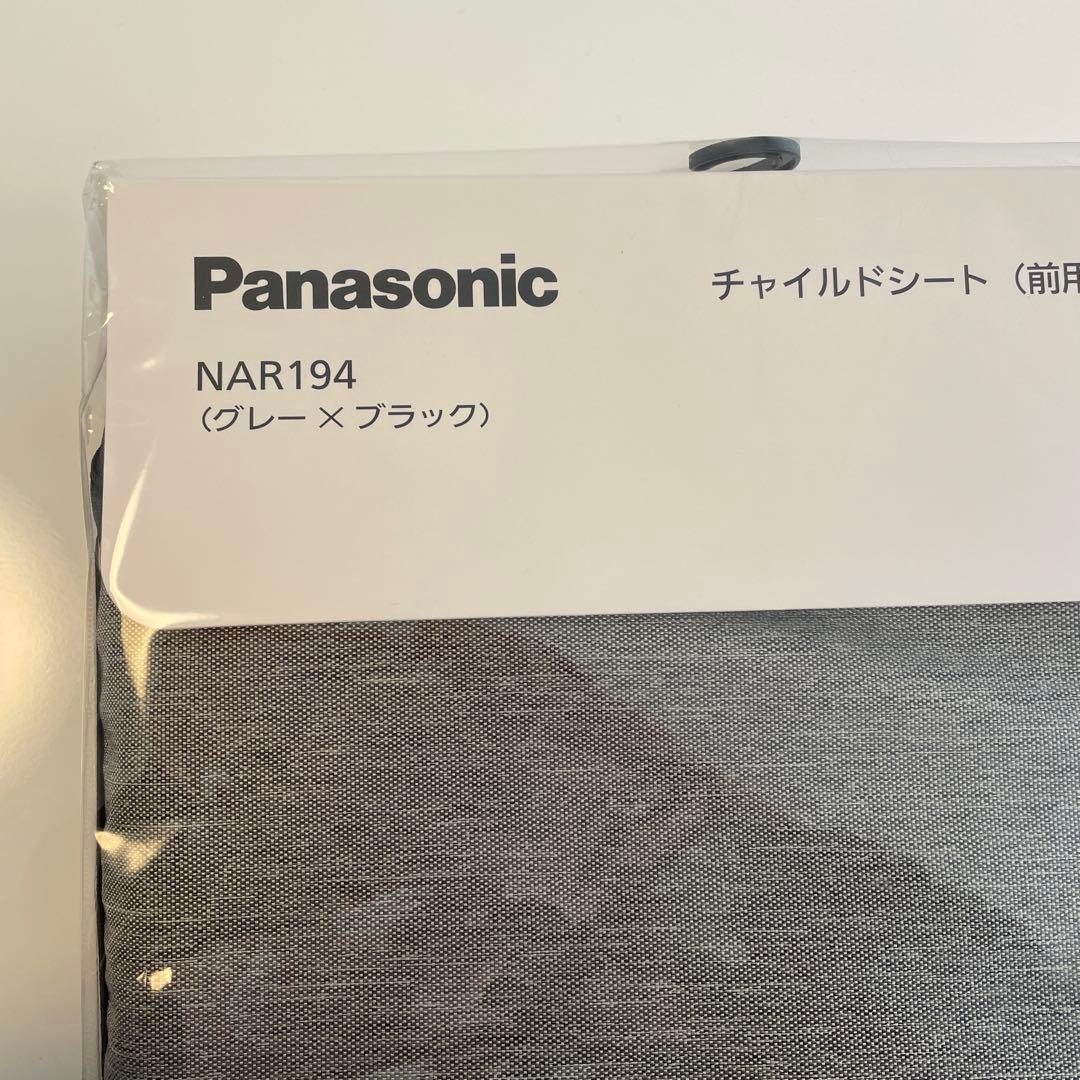 最終値下げ　パナソニックギュット　チャイルドシートレインカバー前用　NAR194