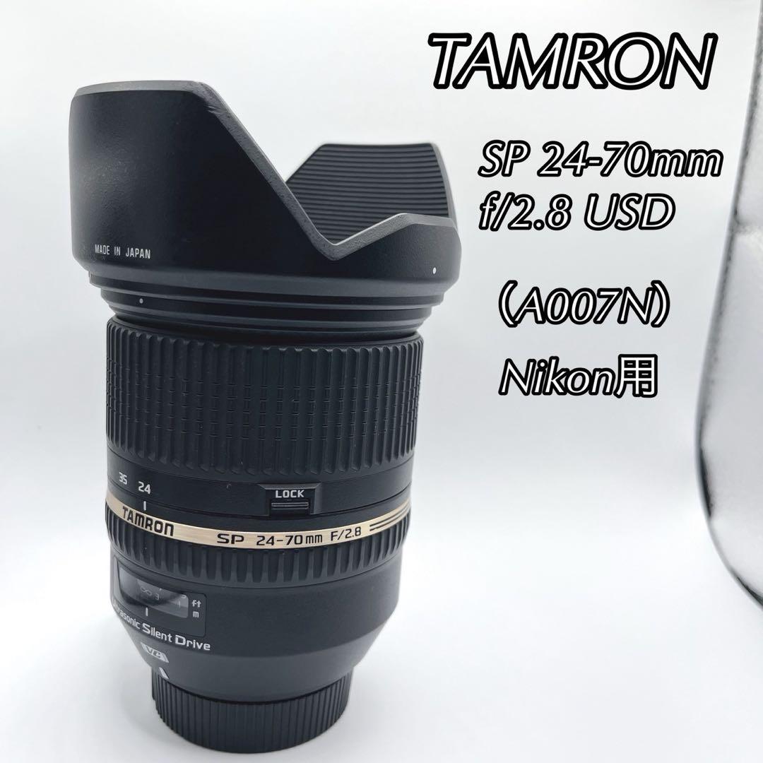 TAMRON SP 24-70mm f/2.8 USD（A007N）　ニコン用