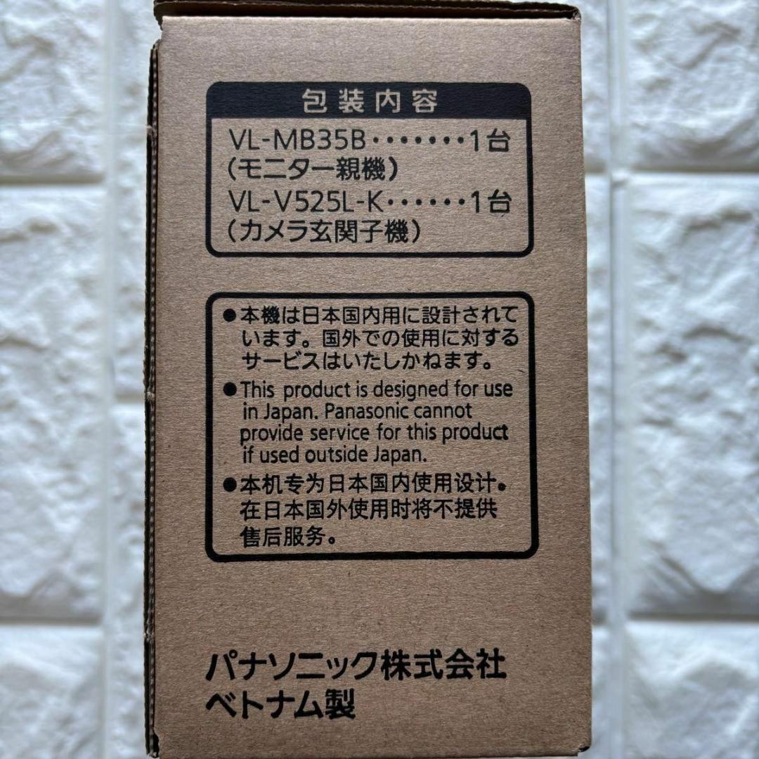 パナソニック テレビドアホン 電源コード式 VL-B35BLG