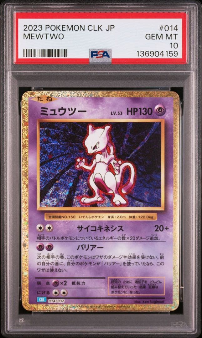【PSA10】ミュウツー Mewtwo ポケモンカード classic