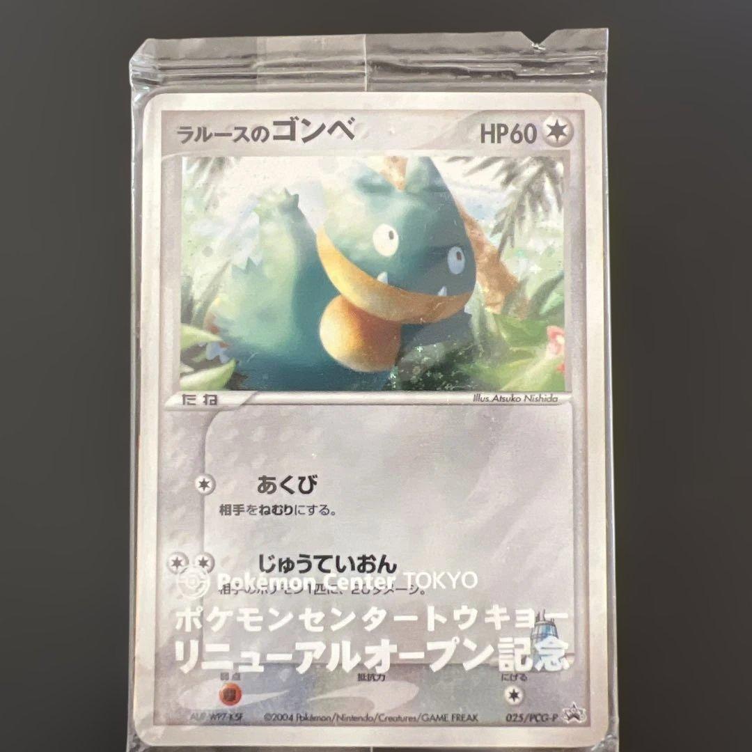 ポケモンカード　ラルースのゴンベ　未開封