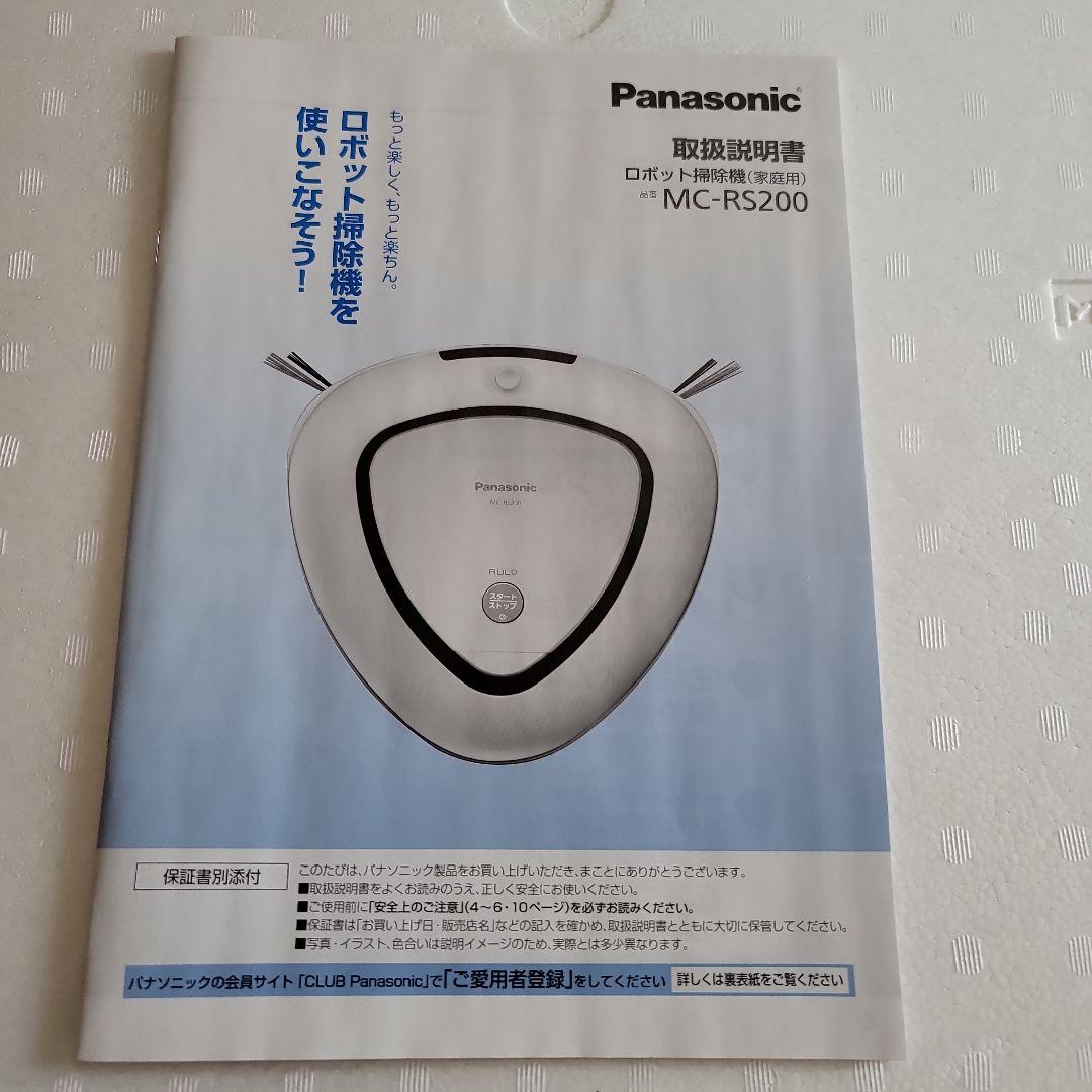 パナソニック　ロボット掃除機　RULO
