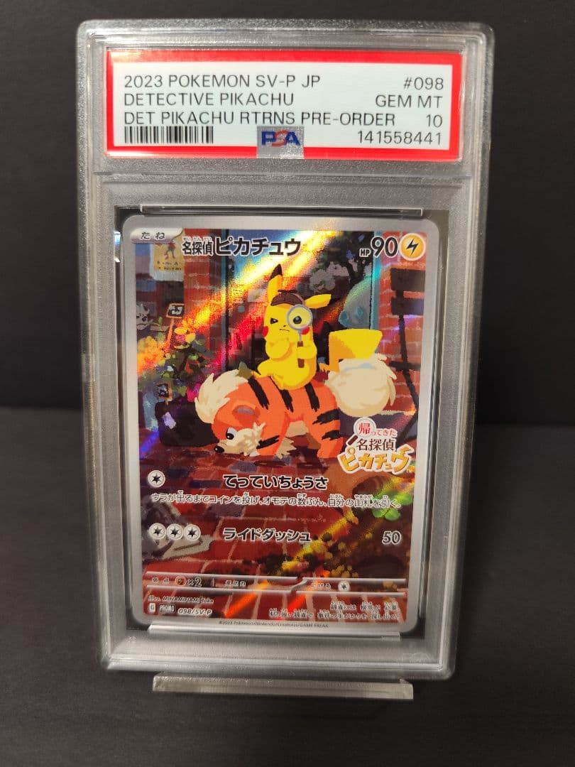 名探偵ピカチュウプロモ　psa10
