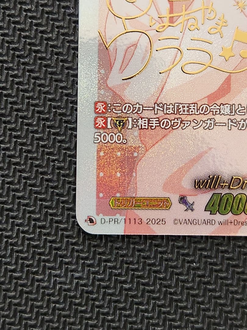 【匿名配送】ヴァンガード　羽根山ウララ　前トリガー