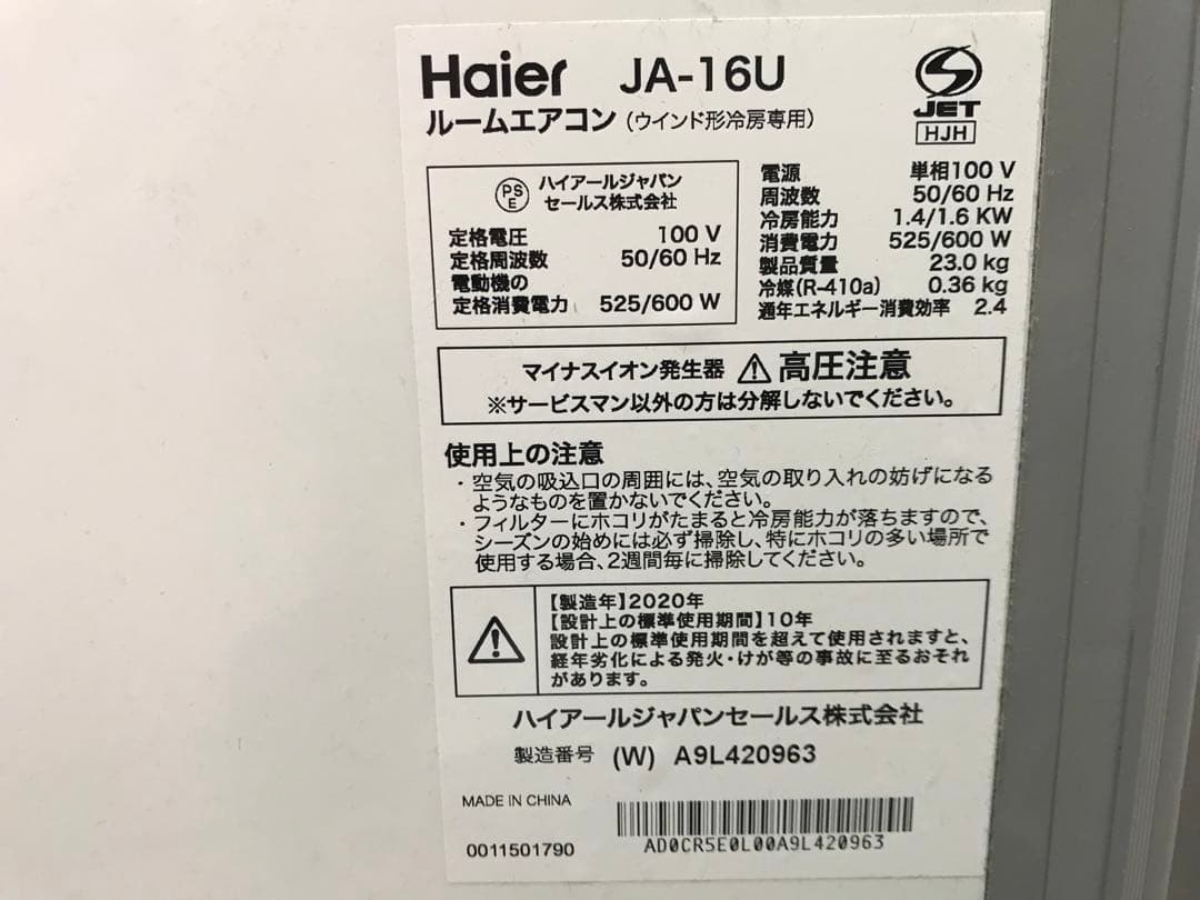 ハイアール　窓用エアコン 2020年製 ウインドエアコン