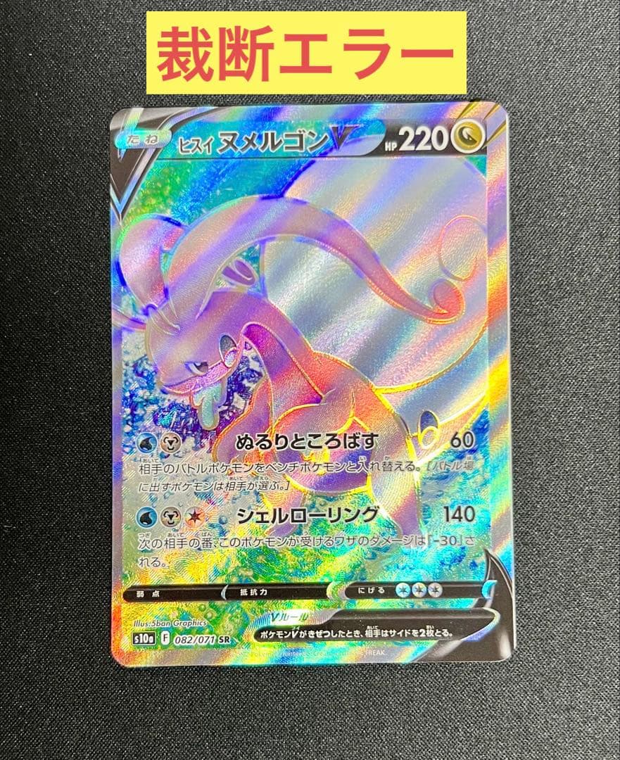 【裁断エラー】ヌメルゴンV sr 1枚