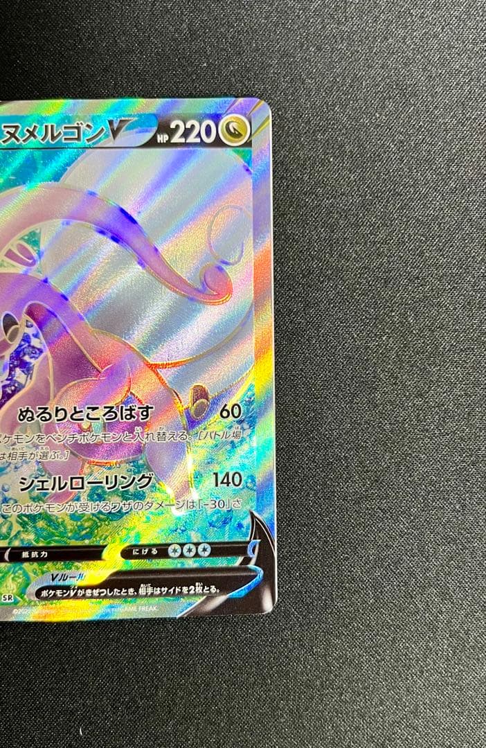 【裁断エラー】ヌメルゴンV sr 1枚