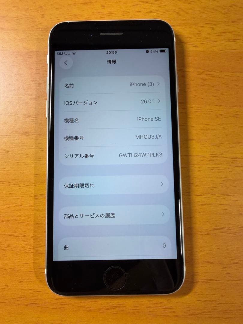 iPhone SE2 ホワイト128 GB 本体