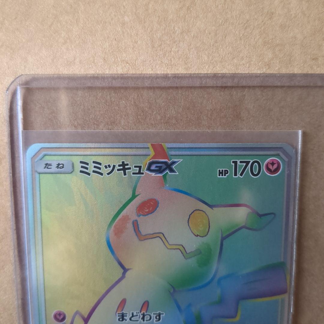 ミミッキュGX HR SM7b フェアリーライズ 060/050