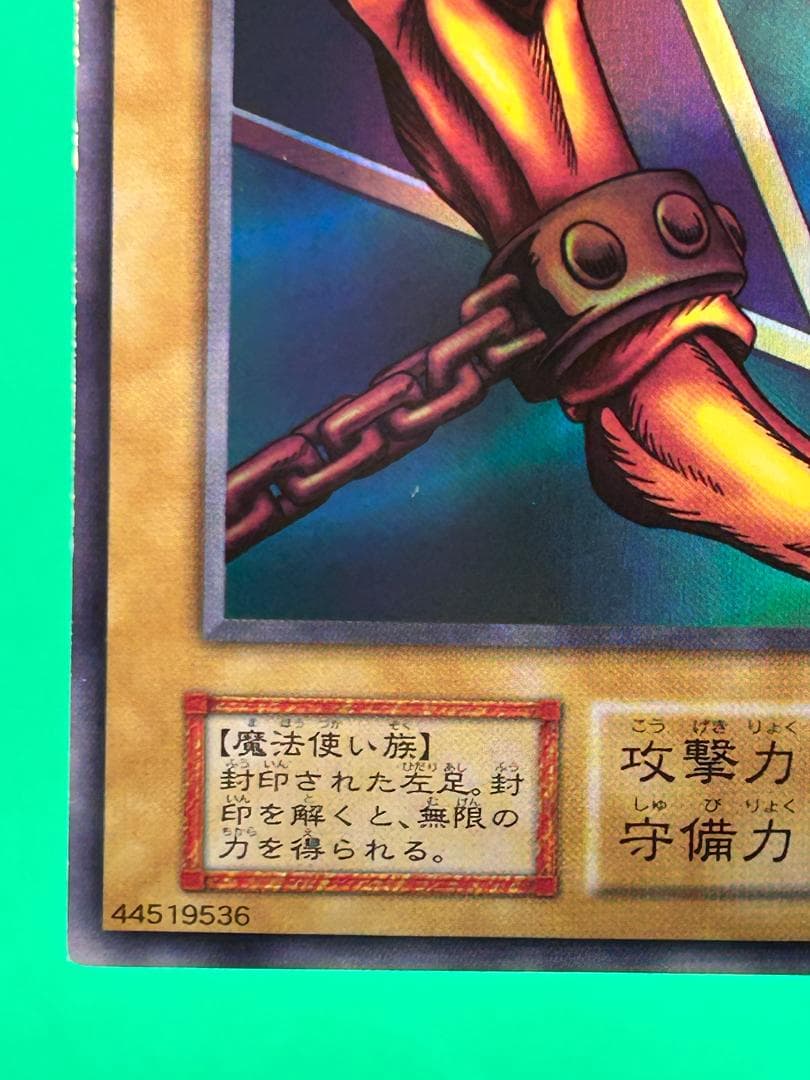 【美品 ④ 封印されし者の左足 UR】ワンオーナー 初期 遊戯王 Vol.3