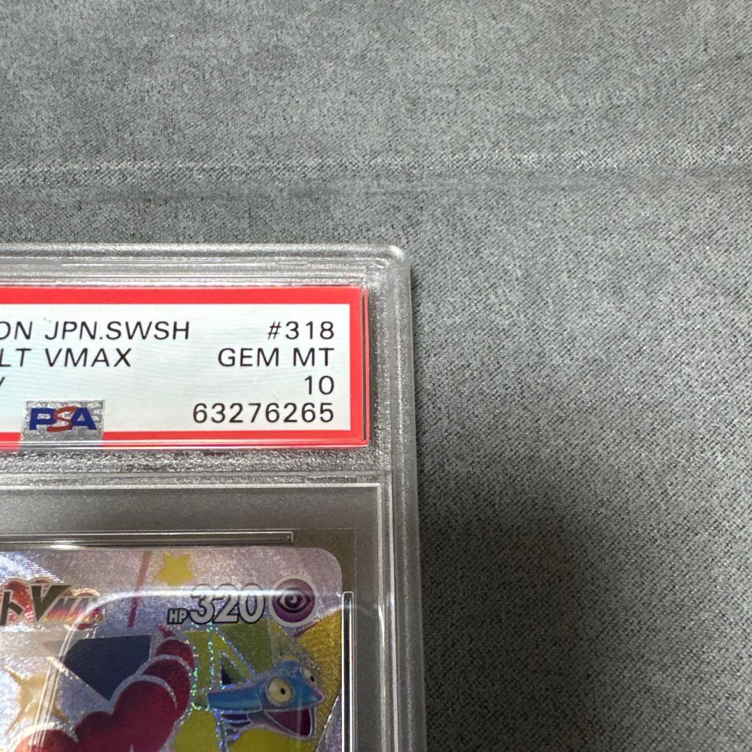 ポケモンカード ドラパルトVMAX SSR PSA10