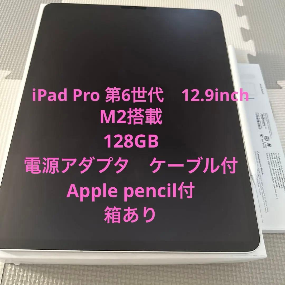 iPad Pro 12.9 128GB WiFi + Cellular 第6世代