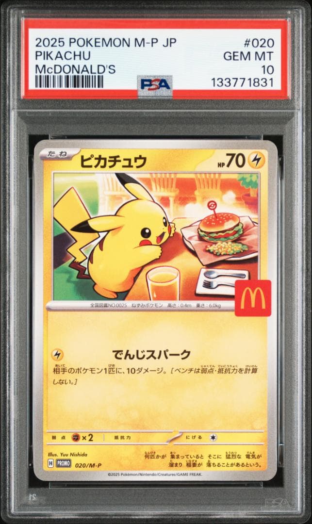 PSA10 マクドナルド ピカチュウ プロモ 020/M-P Pikachu