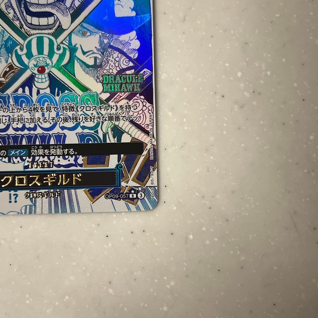 ワンピースカード クロスギルド OP09-057 レア パラレル
