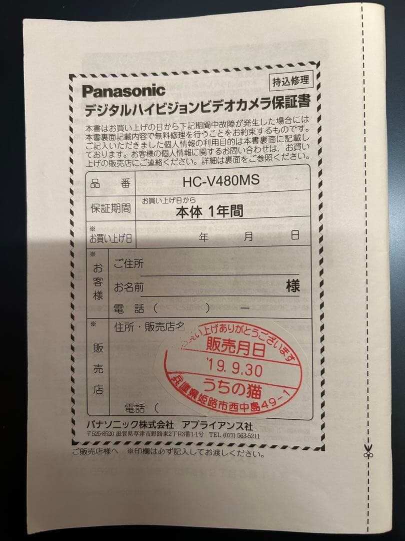 Panasonic HC-V480MS ビデオカメラ　箱無し