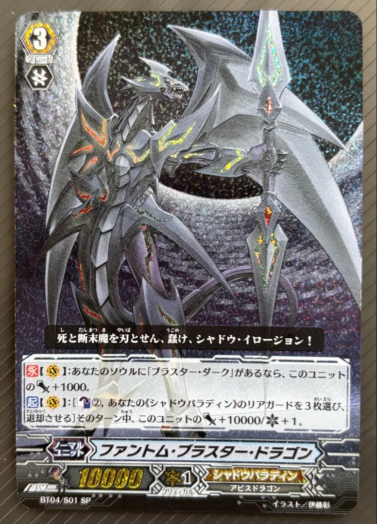 F*a様 ヴァンガード ブラスターダークSP ファントムブラスタードラゴンSP