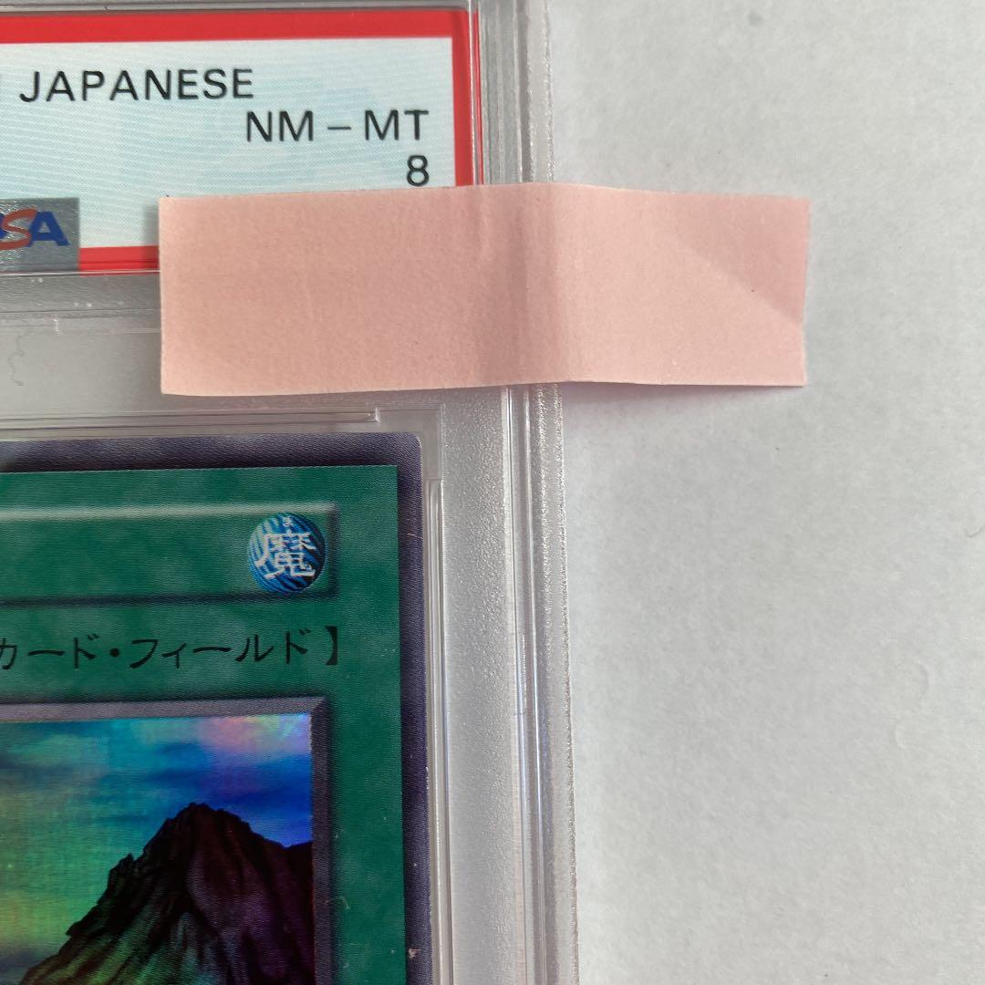 遊戯王  山　psa8 スーパーレア　初期