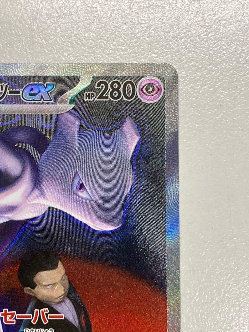 【ポケモンカード　ロケット団のミュウツーex】SAR