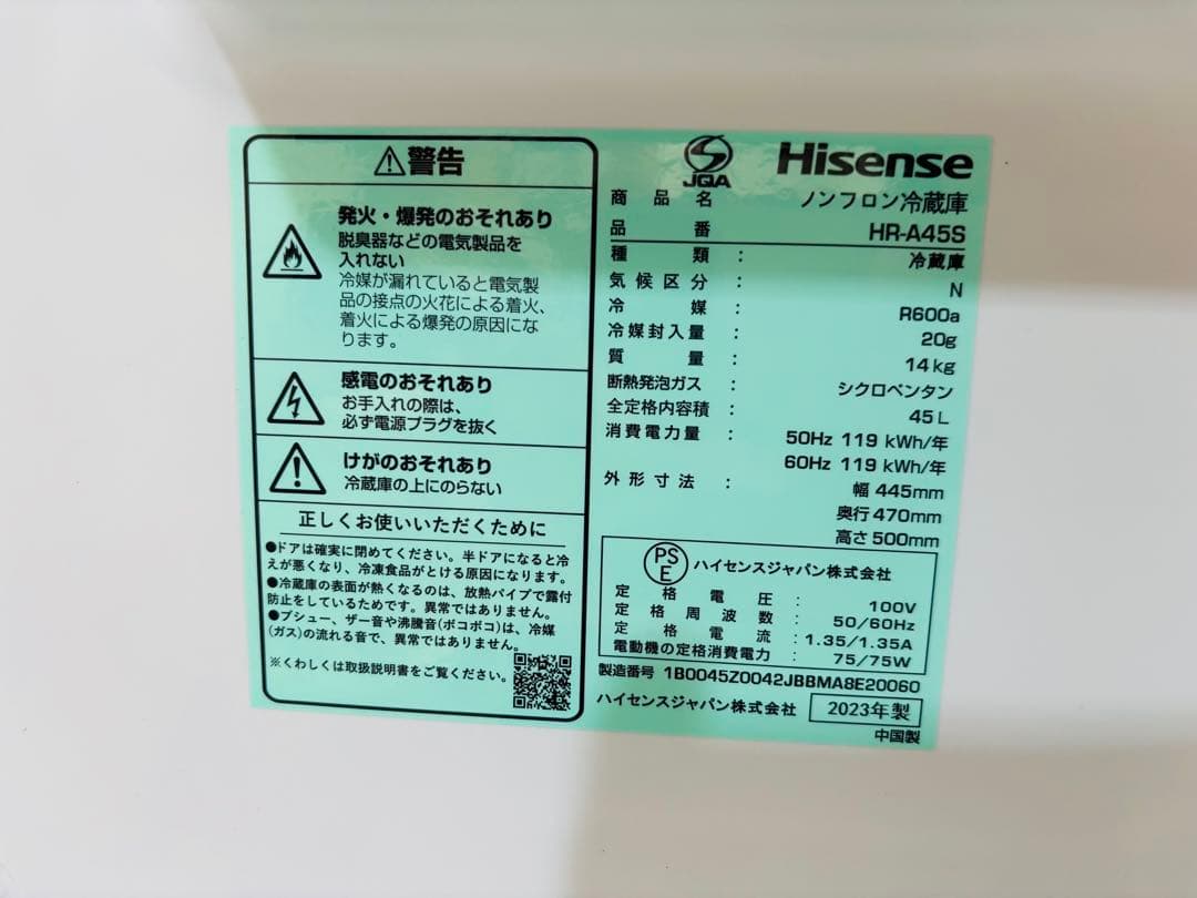 Hisense ハイセンス　小型冷蔵庫 HR-A45S　2023年製