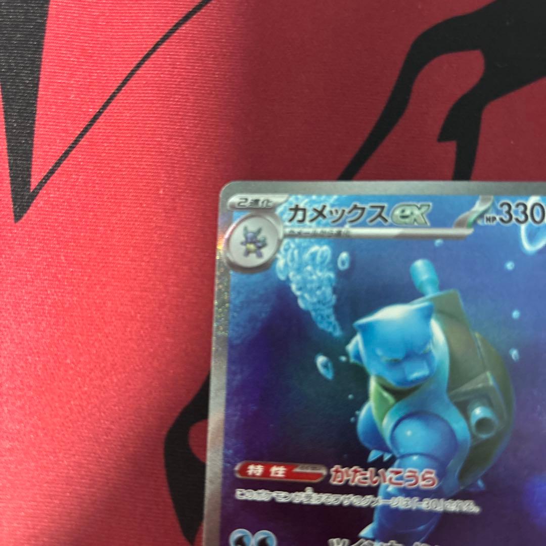 ら*ん様 カメックスex SAR SV2a ポケモンカード151 202/165
