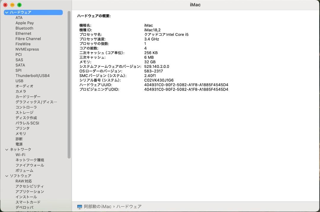 Macデスクトップ iMac 2017 4K 21.5 i5 32GB SSD 480GB