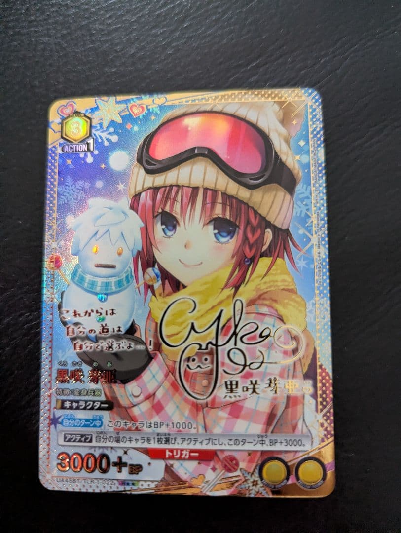 黒咲芽亜 ユニオンアリーナToLOVEるカードR★★
