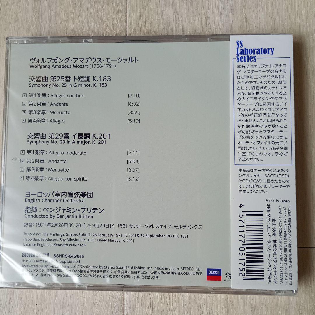 SACD＋CD　ブリテン　モーツァルト交響曲第25、29番、マーク　2枚セット
