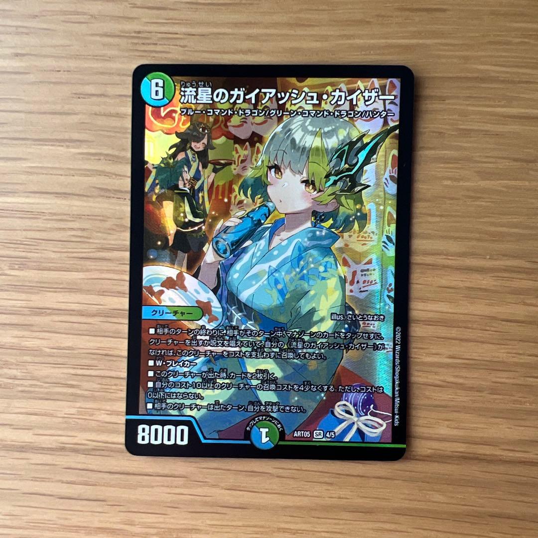 【タイムセール】流星のガイアッシュ・カイザー クリーチャーカード