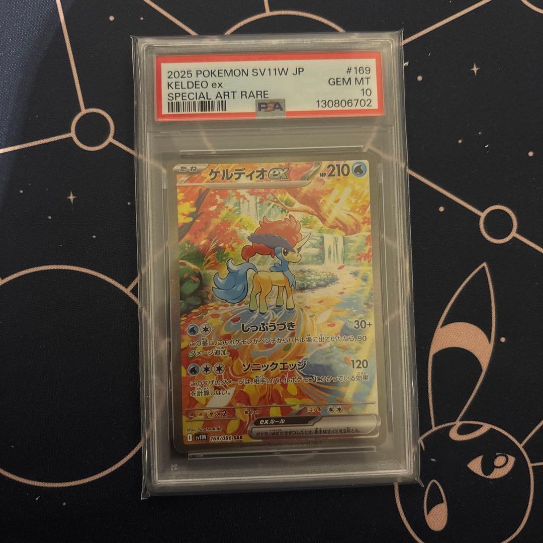 ケルディオ ex SAR PSA10