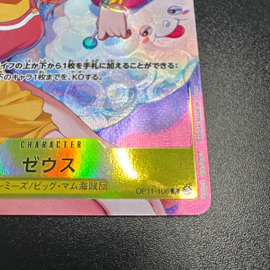 ゼウス（ナミ）OP11-106 プロモ　ワンピースカード