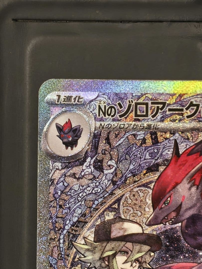 カ*ル様 ✨美品✨Nのゾロアークex SAR 242/193 MEGAドリームe