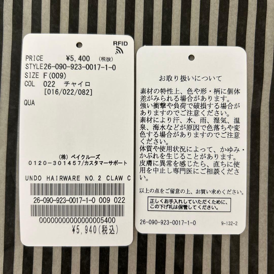 UNDO HAIRWARE ウンドヘアウェア　NO.2 CLAW CLIP