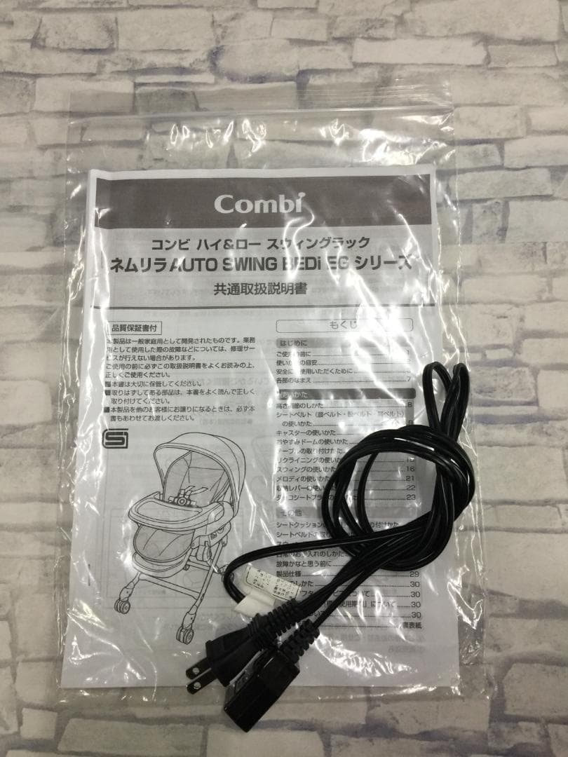 電動ハイローチェア★コンビ ネムリラ AUTO SWING BEDi