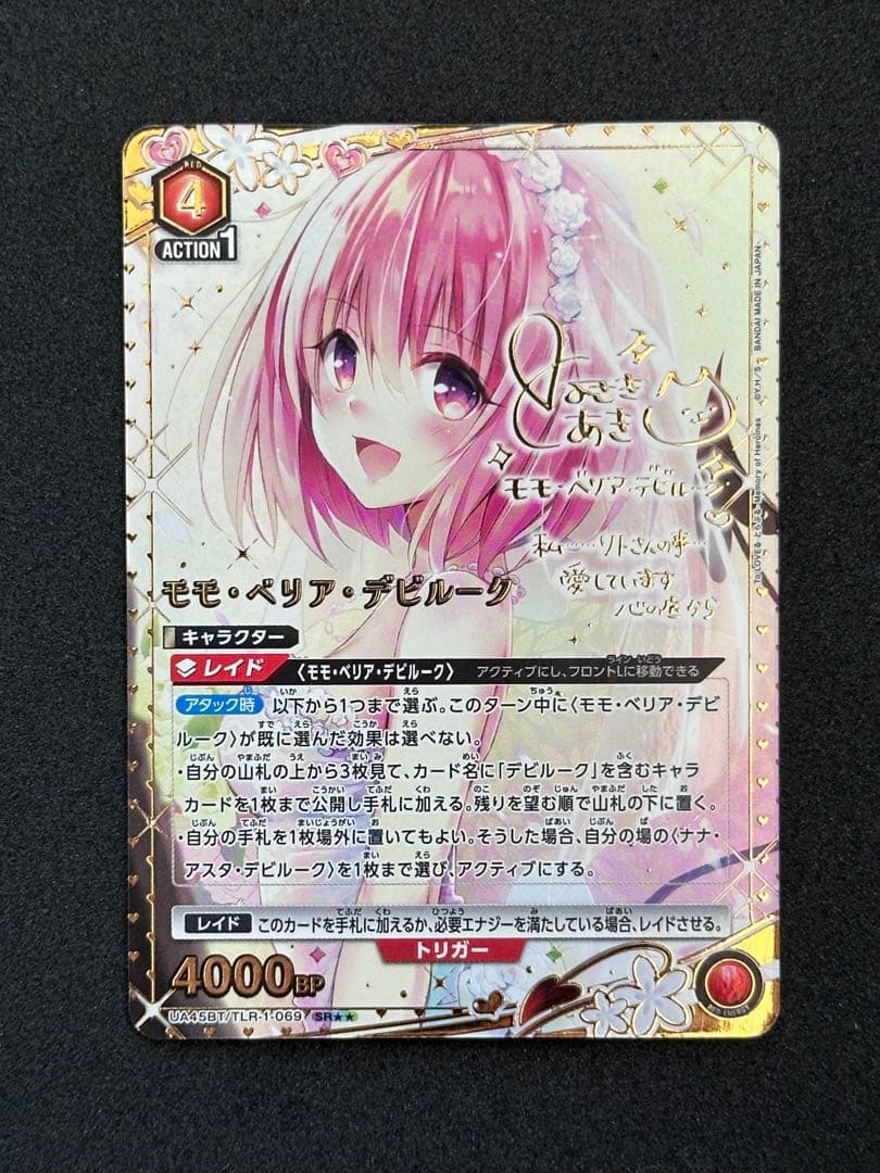 ユニオンアリーナ ToLOVEる モモ・ベリア・デビルーク パラレル★★ 星2