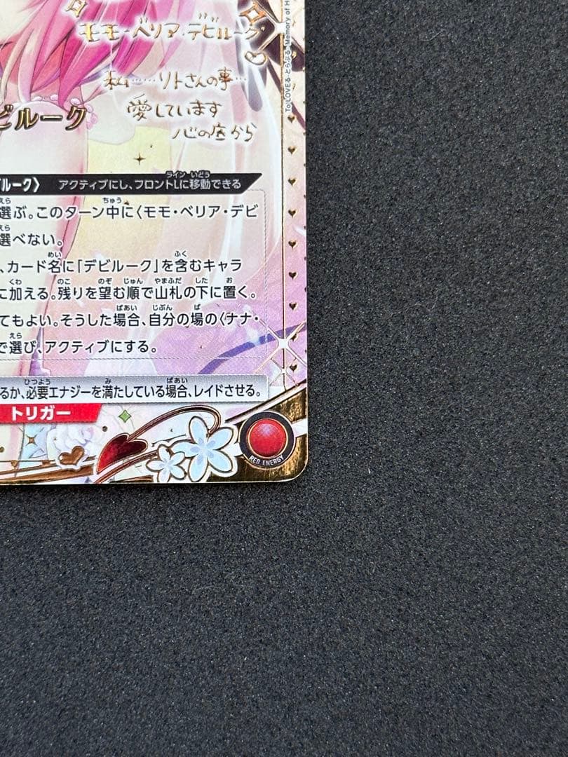 ユニオンアリーナ ToLOVEる モモ・ベリア・デビルーク パラレル★★ 星2