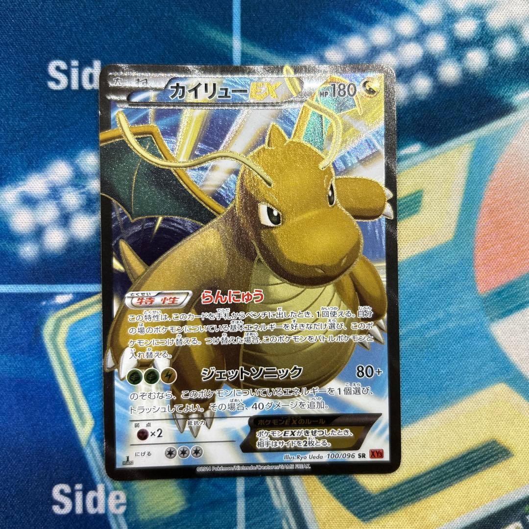 カイリューEX SR XY3 ライジングフィスト 100/096