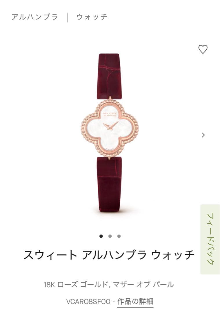 Van Cleef & Arpels 時計ベルト　バーガンディ