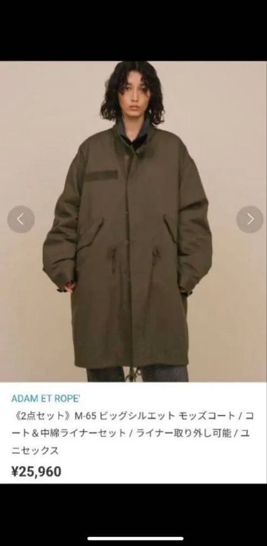 ADAM ET ROPE' ¥25,960 M-65 モッズコート 中綿ライナー
