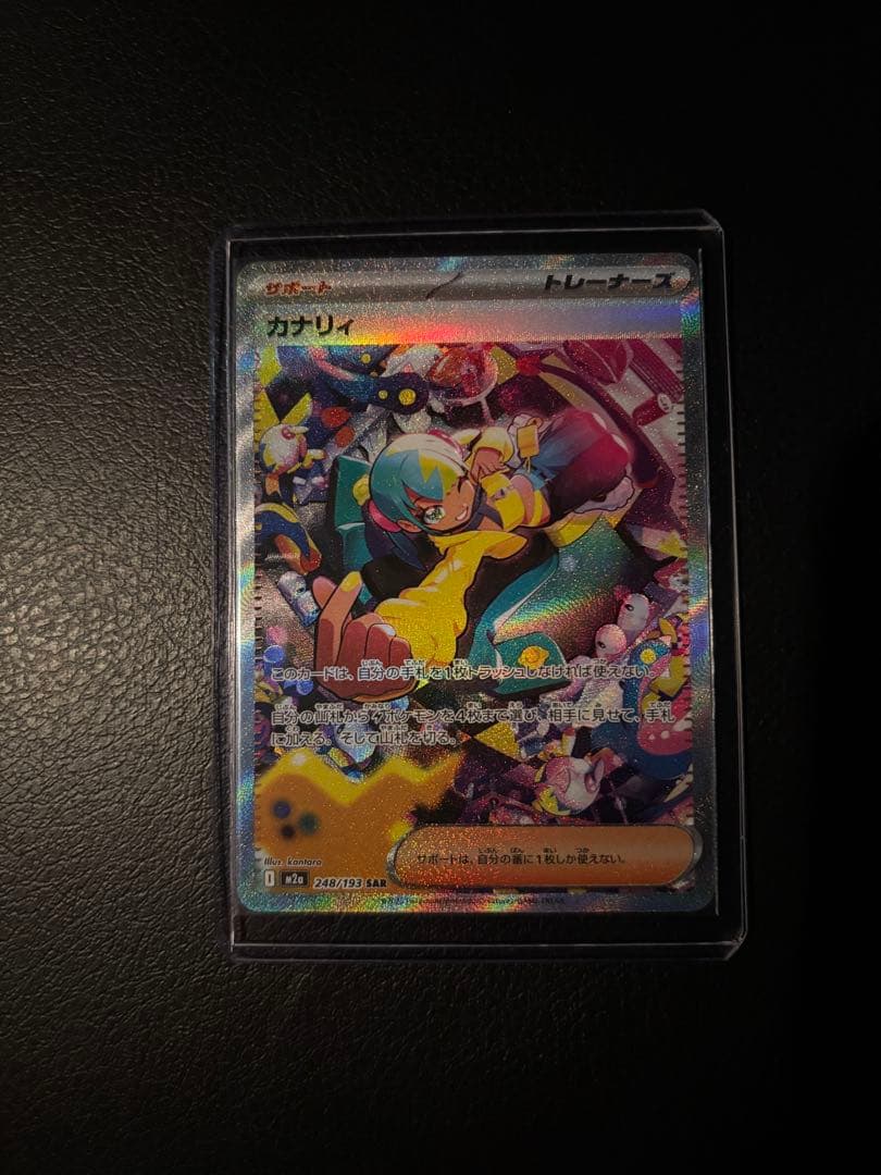 カナリィSAR 、NのセグロムAR ２枚セット　【超美品】　即購入可