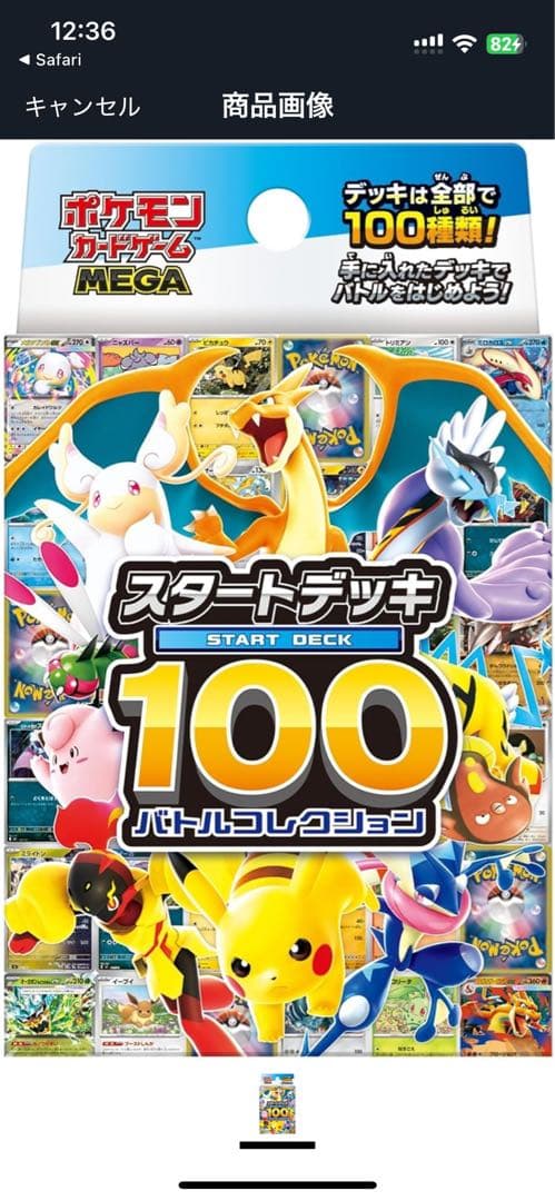 ポケモンカードゲーム スタートデッキ100 5個セット 新品未開封品