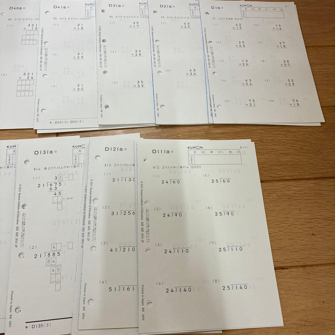 くもん　算数　D 未記入　248枚