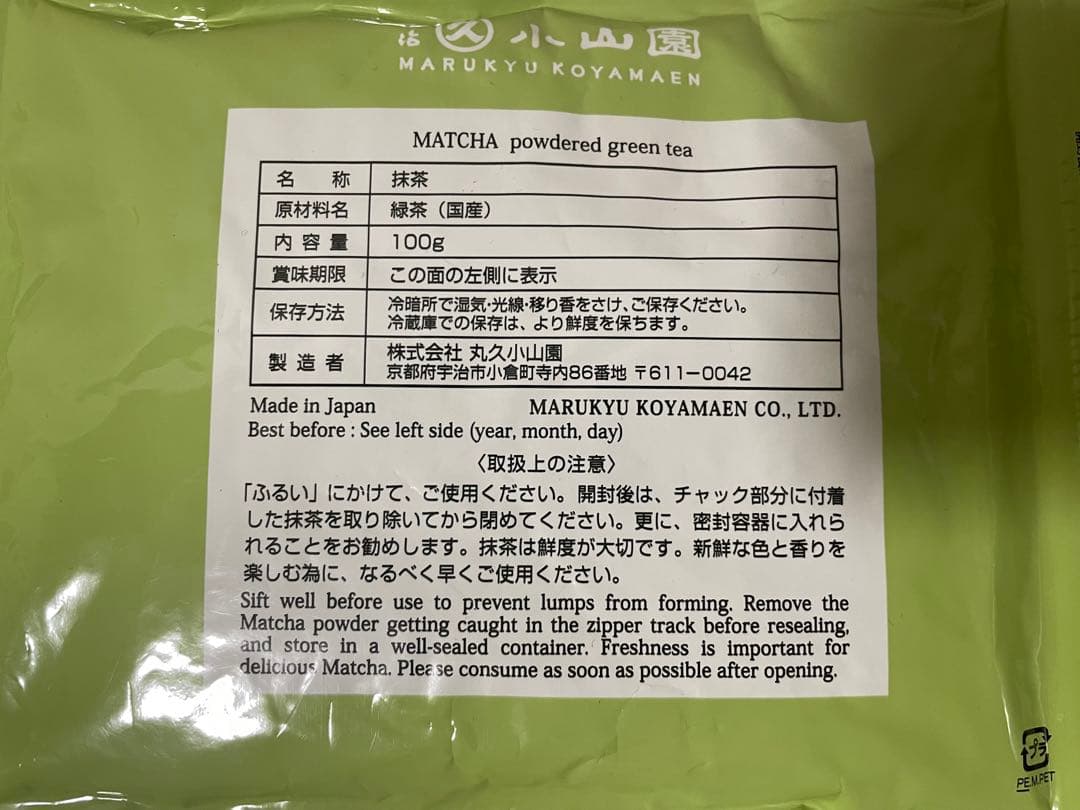 【新品未開封】京都・宇治　 丸久小山園　 抹茶　又玄 100g