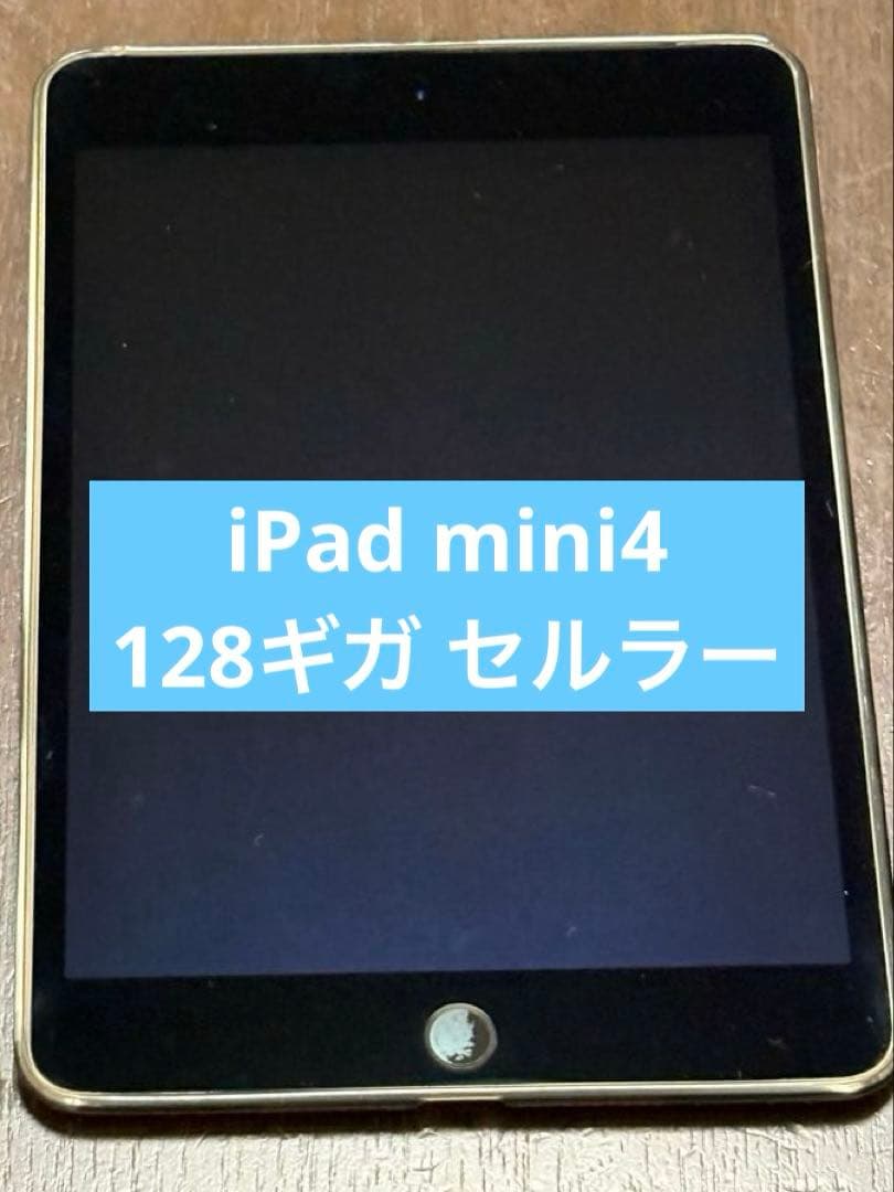 iPad mini 4 128ギガ セルラーモデル スペースグレイ本体
