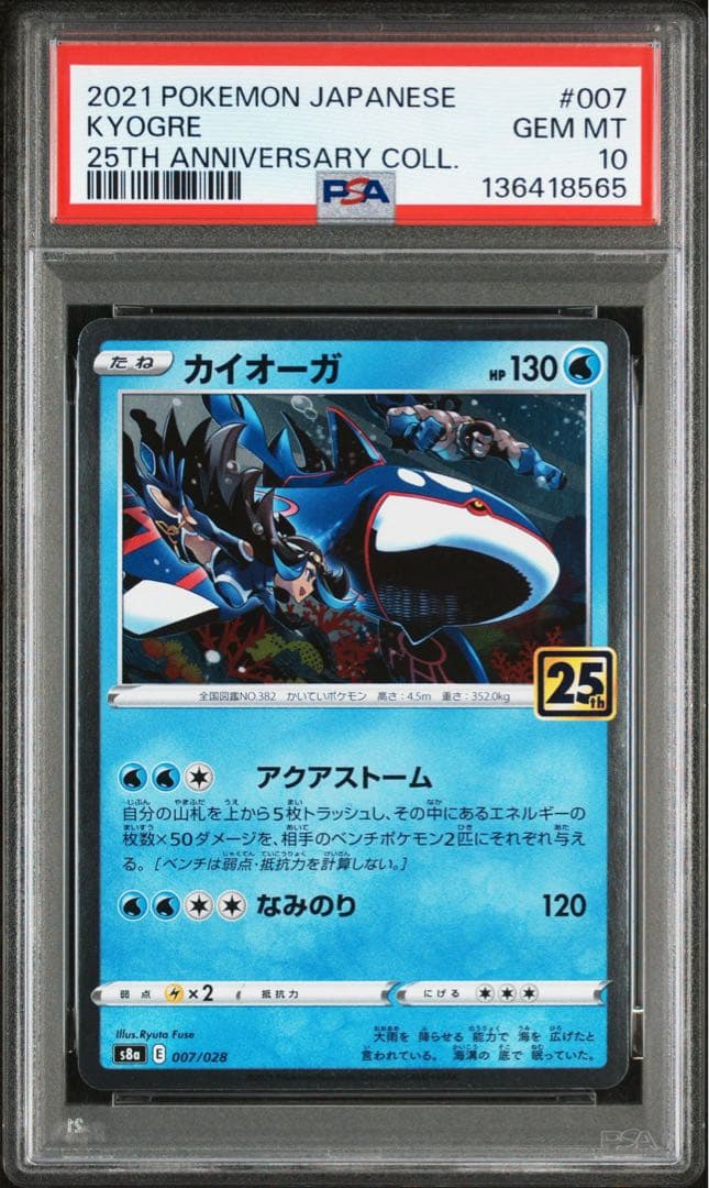 グラードン カイオーガ 25th psa10 連番psa9
