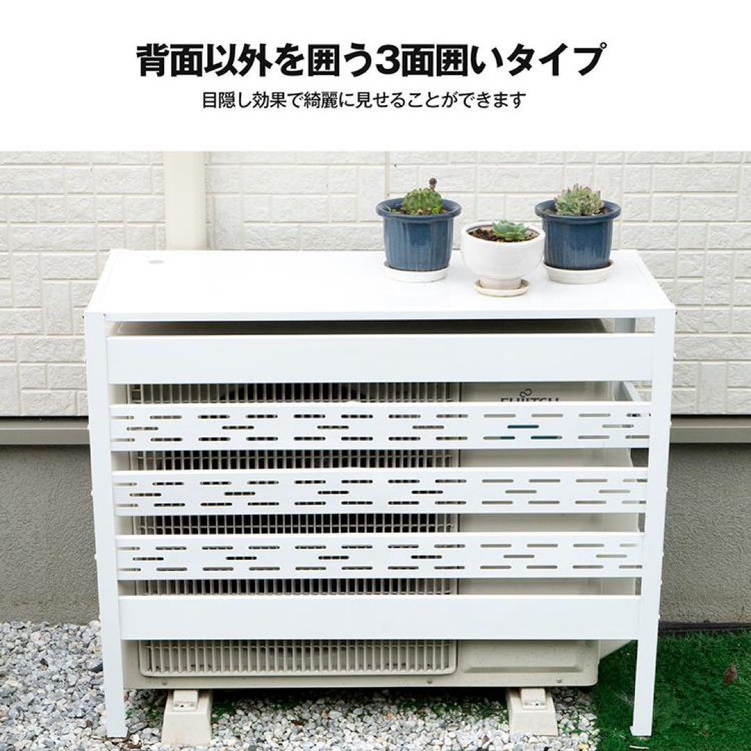 エアコン室外機カバー 収納 日よけ ラック エアコンカバー ベランダ 節電 新品