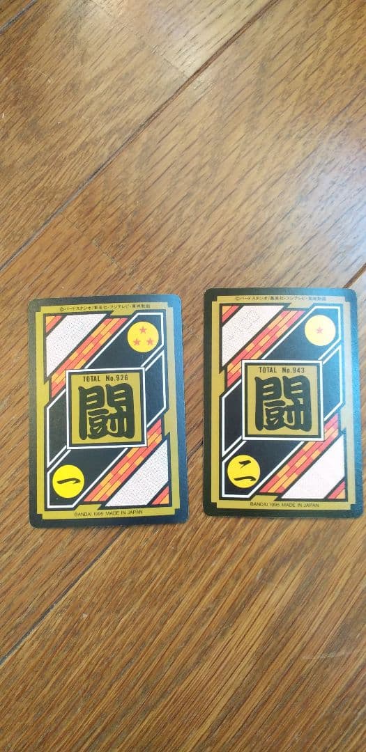 美品・早急！ドラゴンボールZカードダス 2枚セット