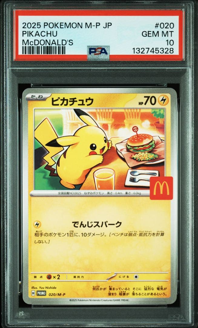 【PSA10】 マクドナルド プロモ ピカチュウ ポケカ ハッピーセット マック