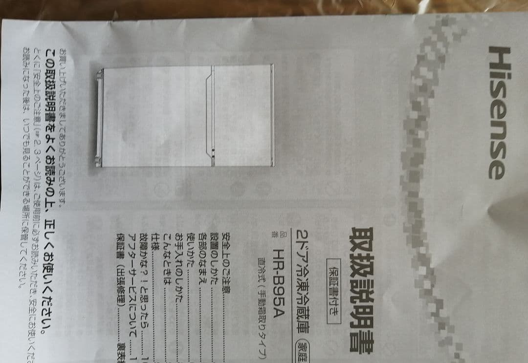 冷蔵庫・冷凍庫 HISENSE HR-B95A