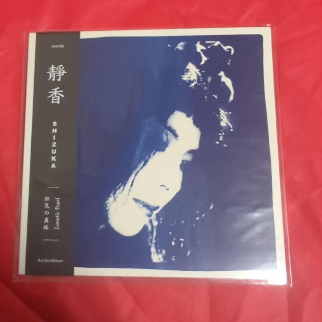 t*o様 廃盤　Shizuka // 狂気の真珠 [Lunatic Pearl]